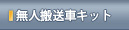 有軌道台車