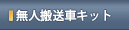 有軌道台車