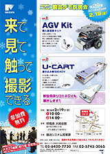 AGV Kit ＆U-CART説明会
