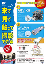 AGV Kit ＆U-CART説明会